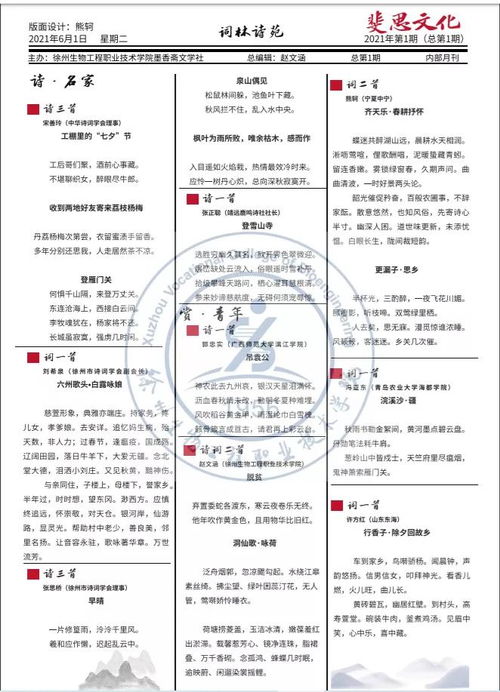 徐州生物生物工程职业技术学院墨香斋文学 斐思文化报 正式出刊