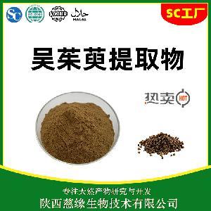 慈缘生物 吴茱萸提取物 10:1 水溶性 吴茱萸粉 生产厂家